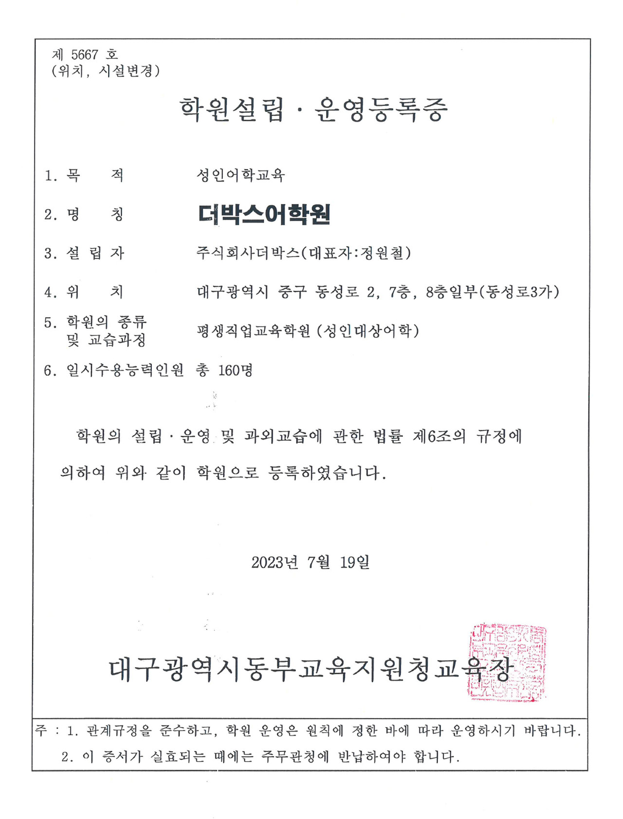 학원 운영등록증