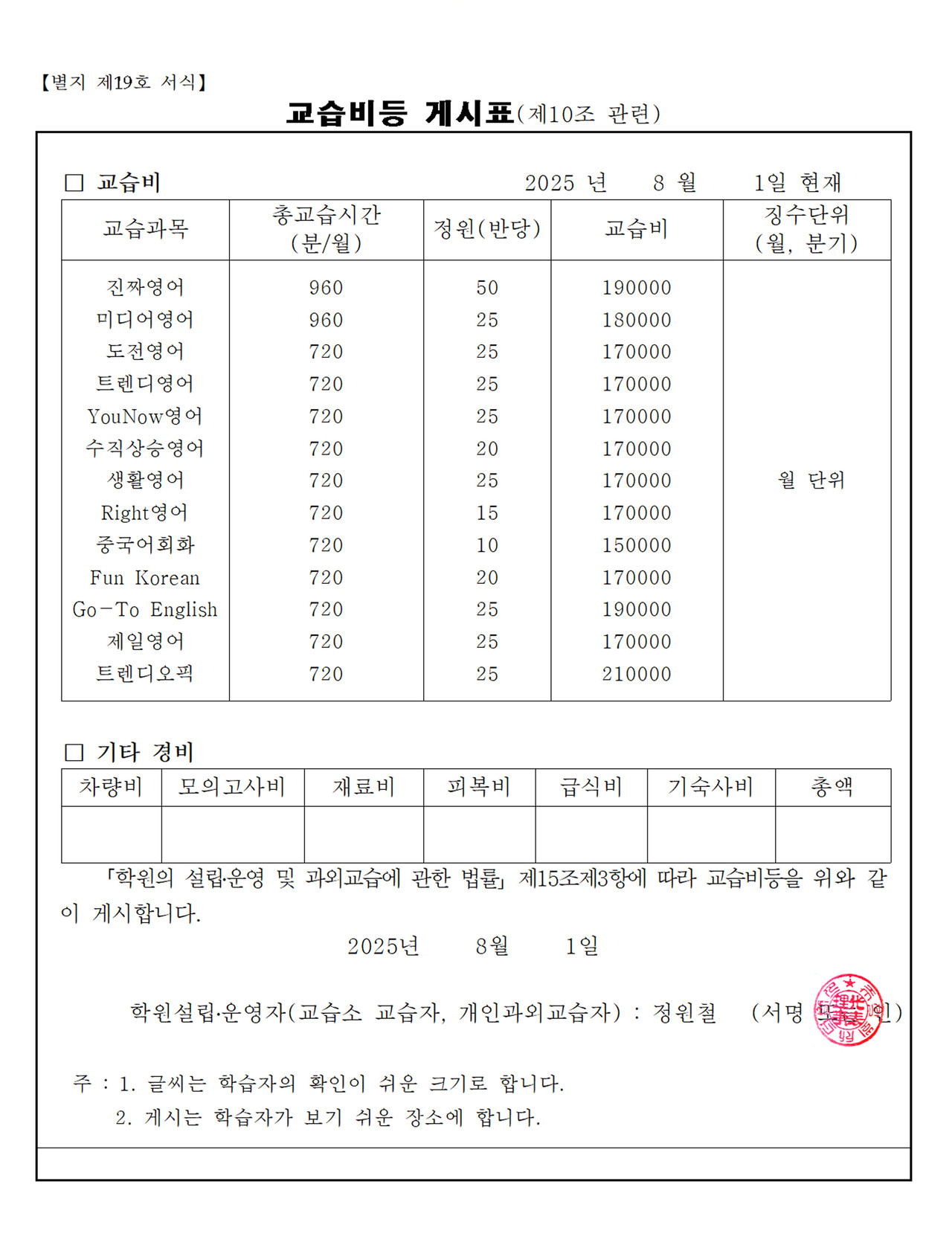 교습비 등 게시표