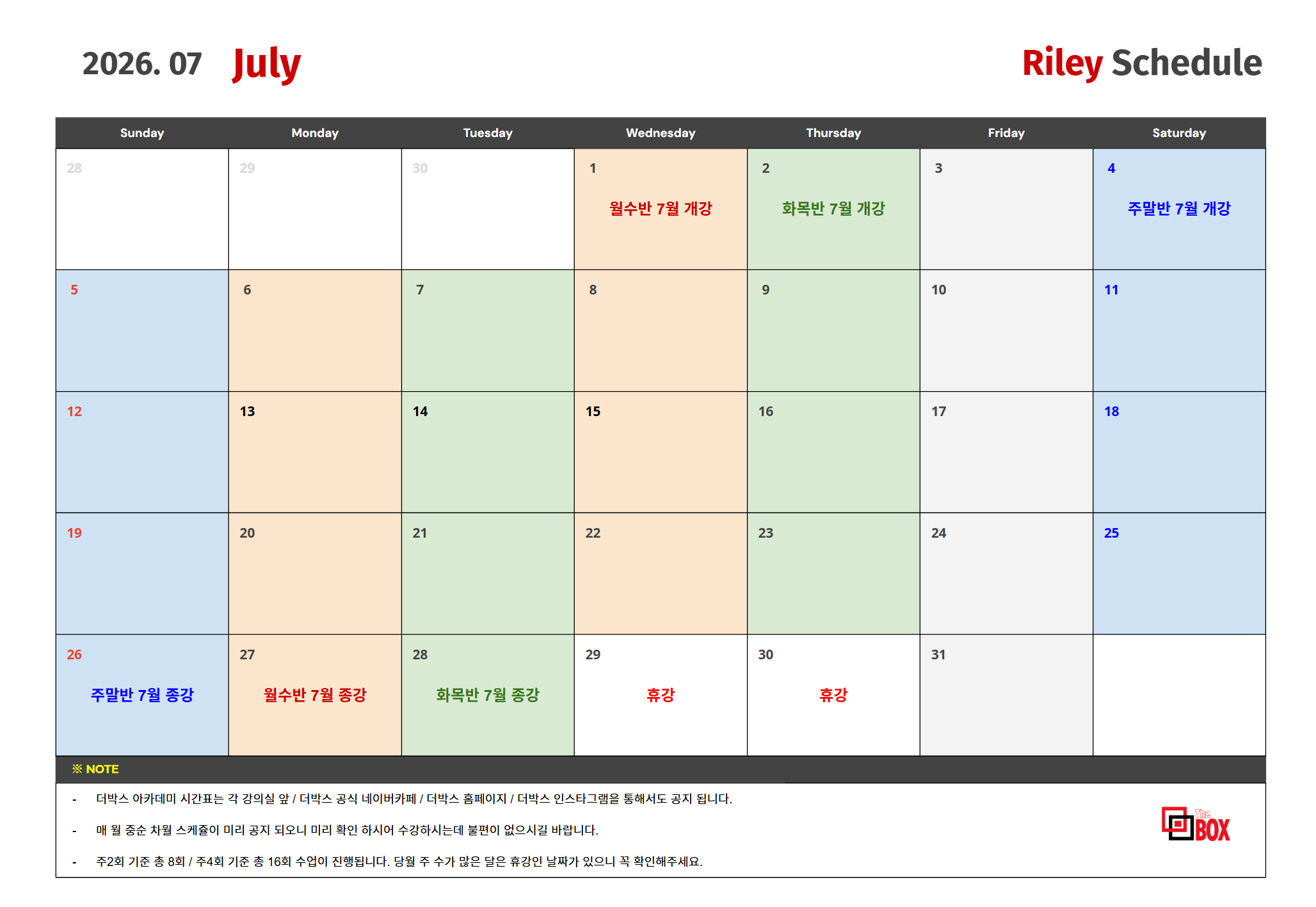 라일리 시간표