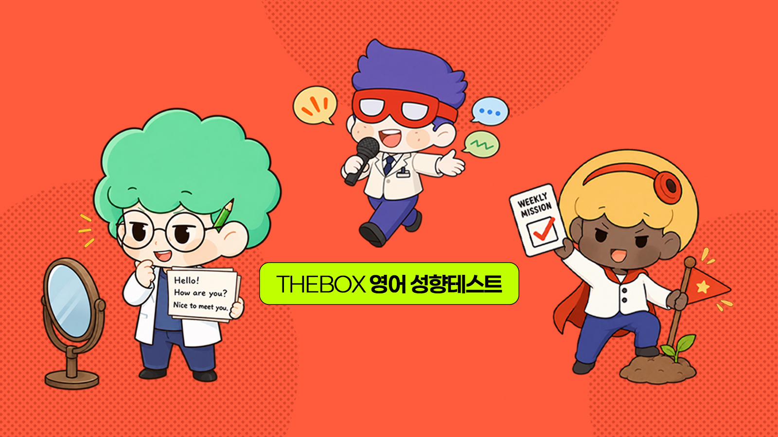 THEBOX 영어 성향 테스트
